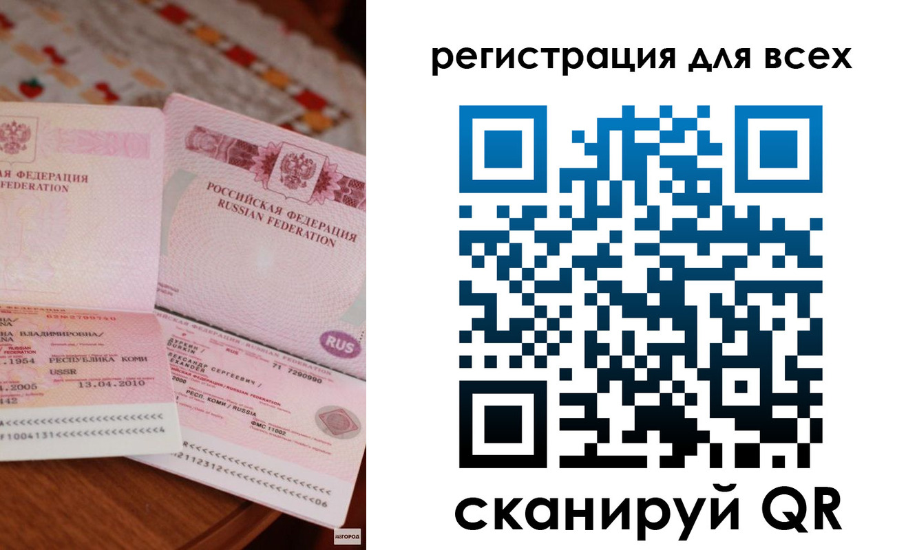 временная регистрация для всех в Балахне