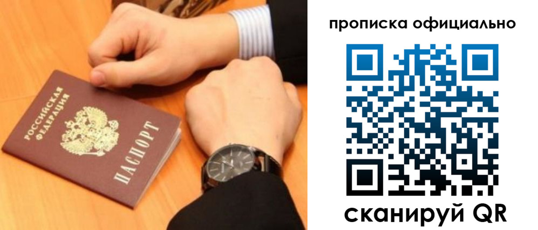 прописка законно в Балахне